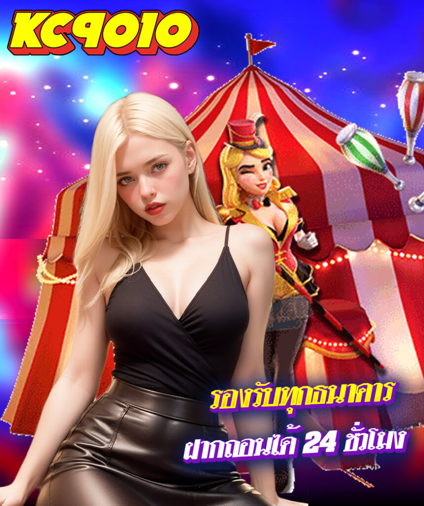 kc9010 ทางเข้า